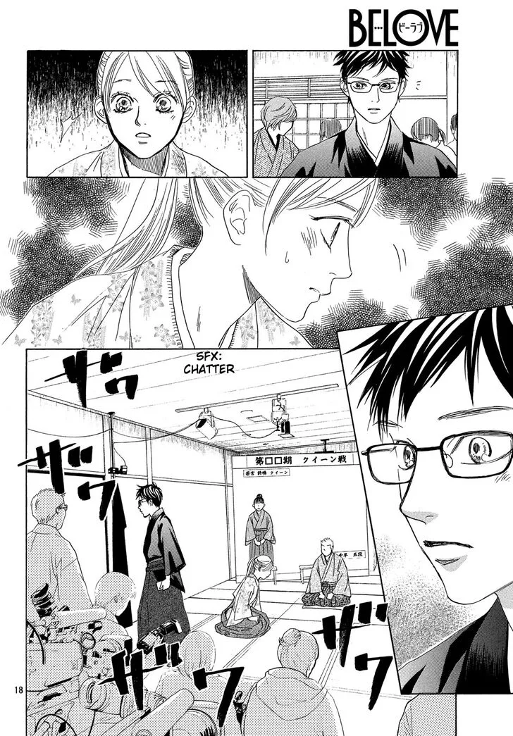 Chihayafuru Chapter 220 page 17