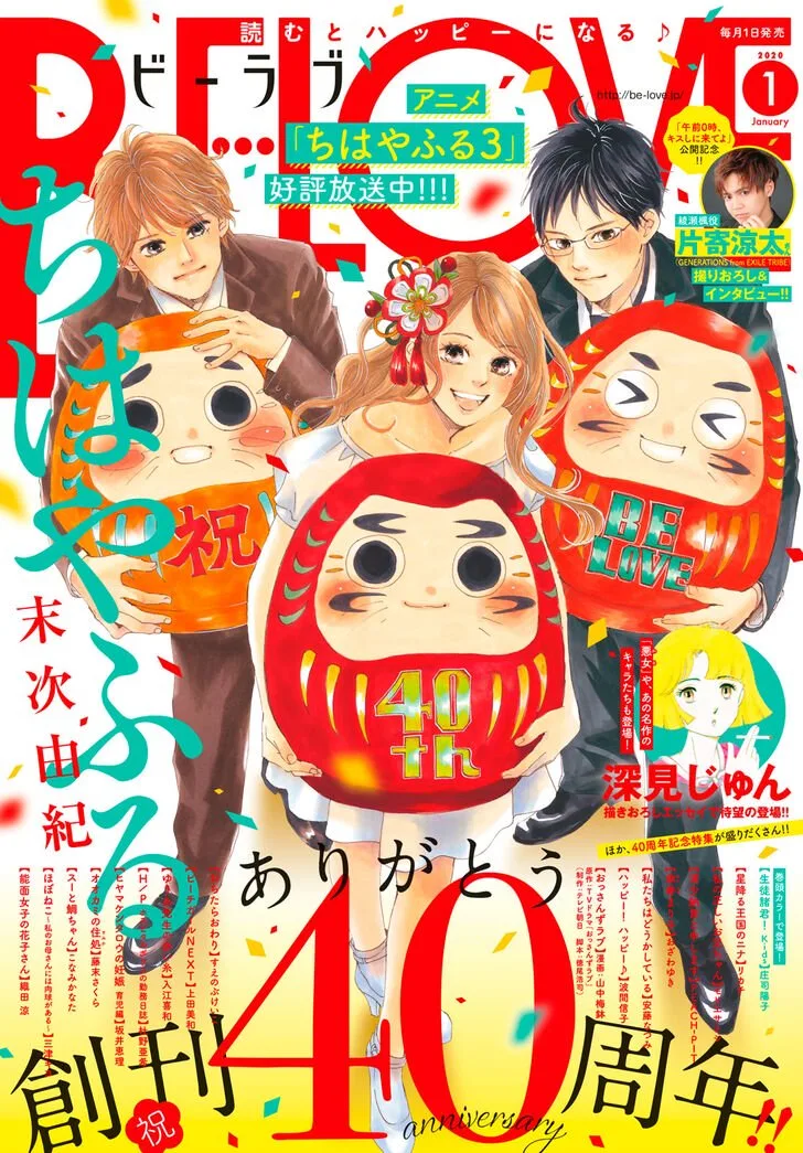 Chihayafuru Chapter 221 page 1