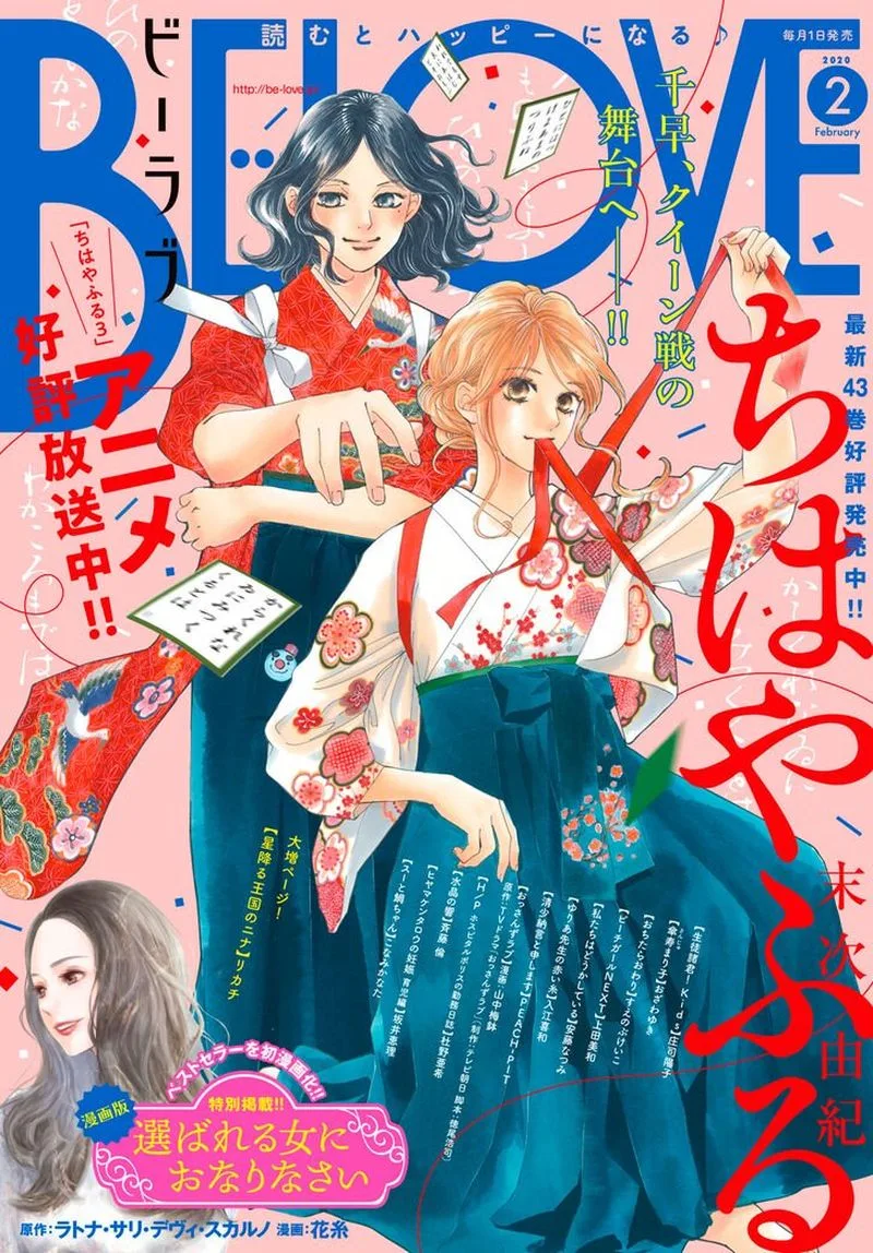 Chihayafuru Chapter 222 page 1