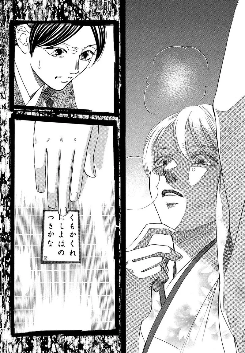 Chihayafuru Chapter 224 page 38