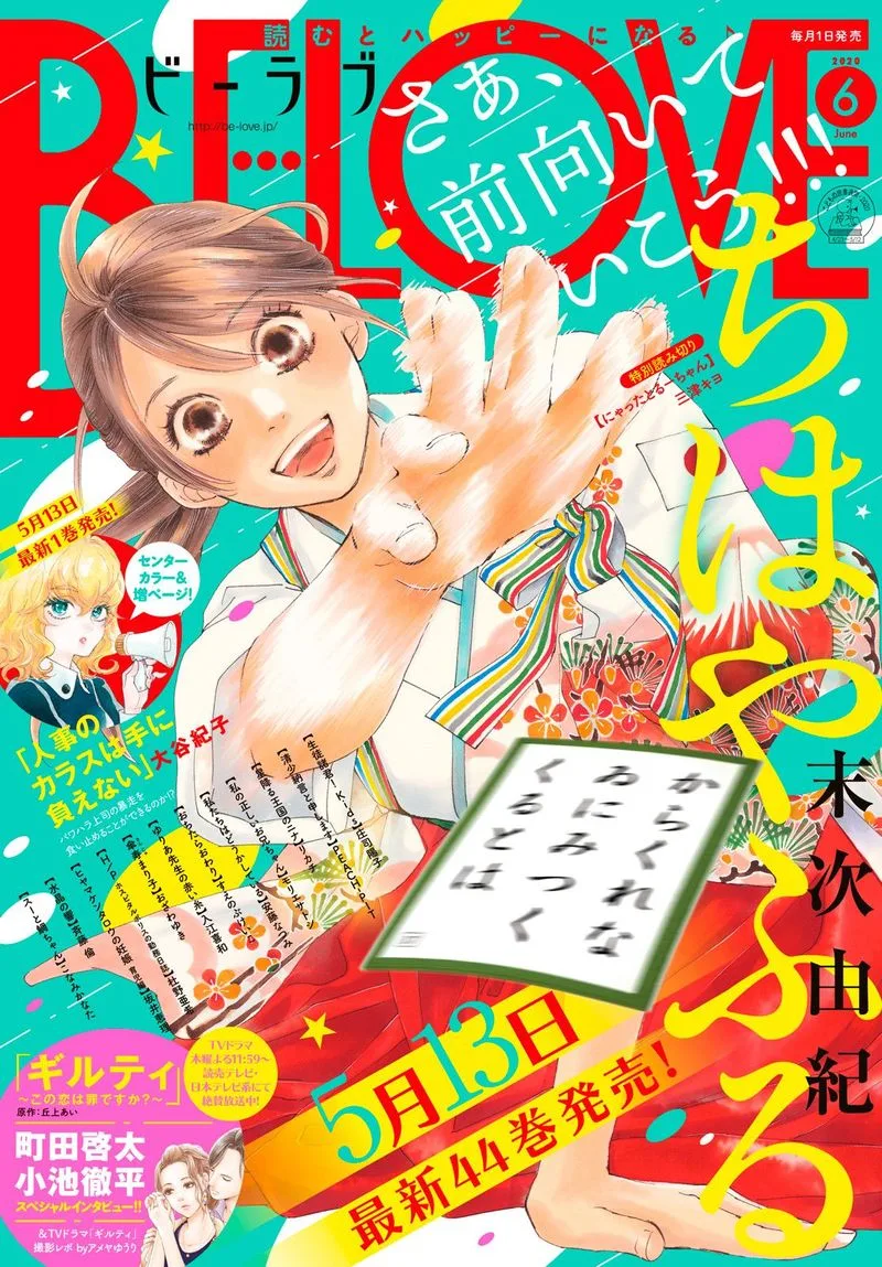 Chihayafuru Chapter 225 page 1