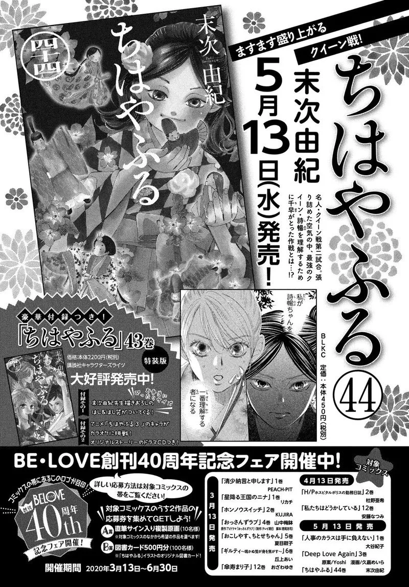 Chihayafuru Chapter 225 page 40