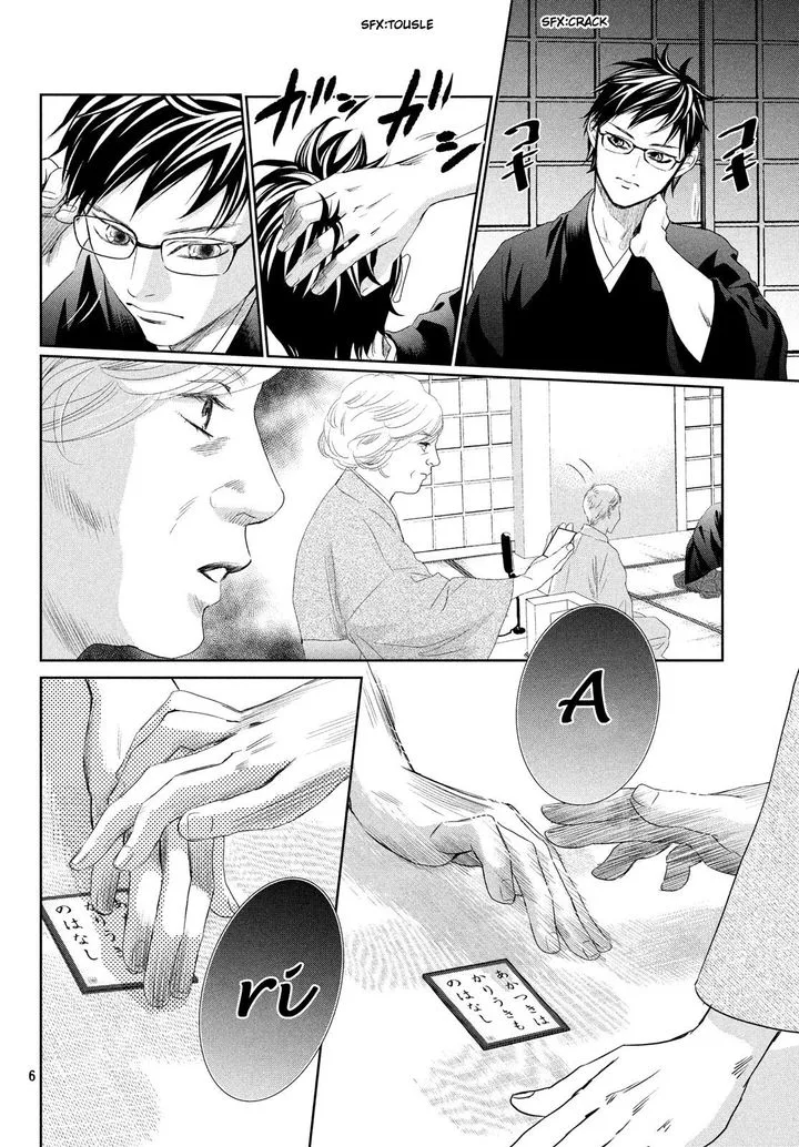 Chihayafuru Chapter 226 page 6