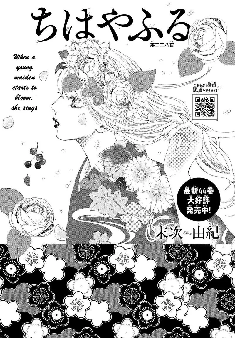 Chihayafuru Chapter 228 page 1
