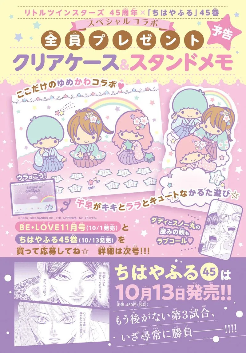 Chihayafuru Chapter 229 page 2