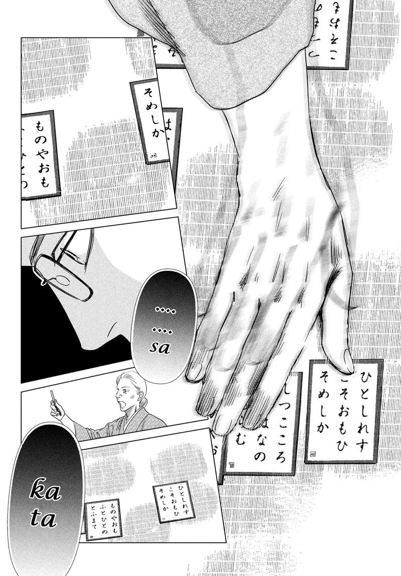 Chihayafuru Chapter 229 page 17