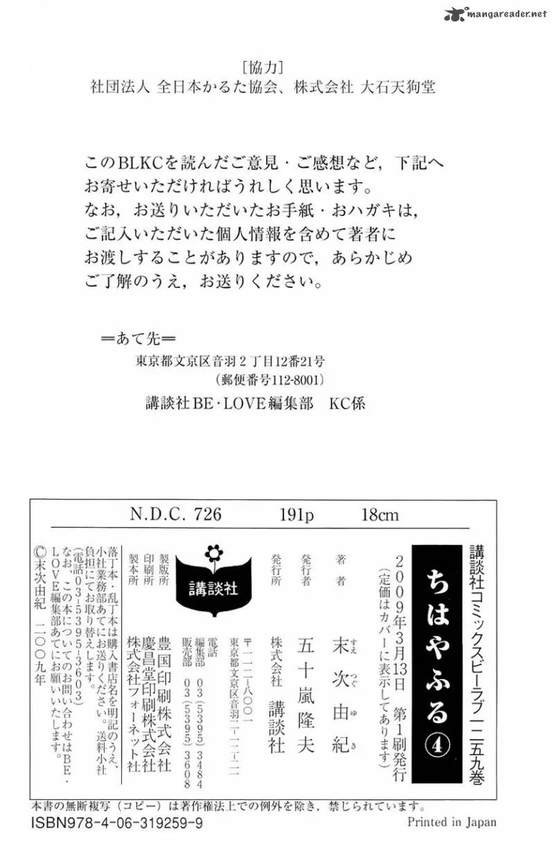 Chihayafuru Chapter 23 page 38