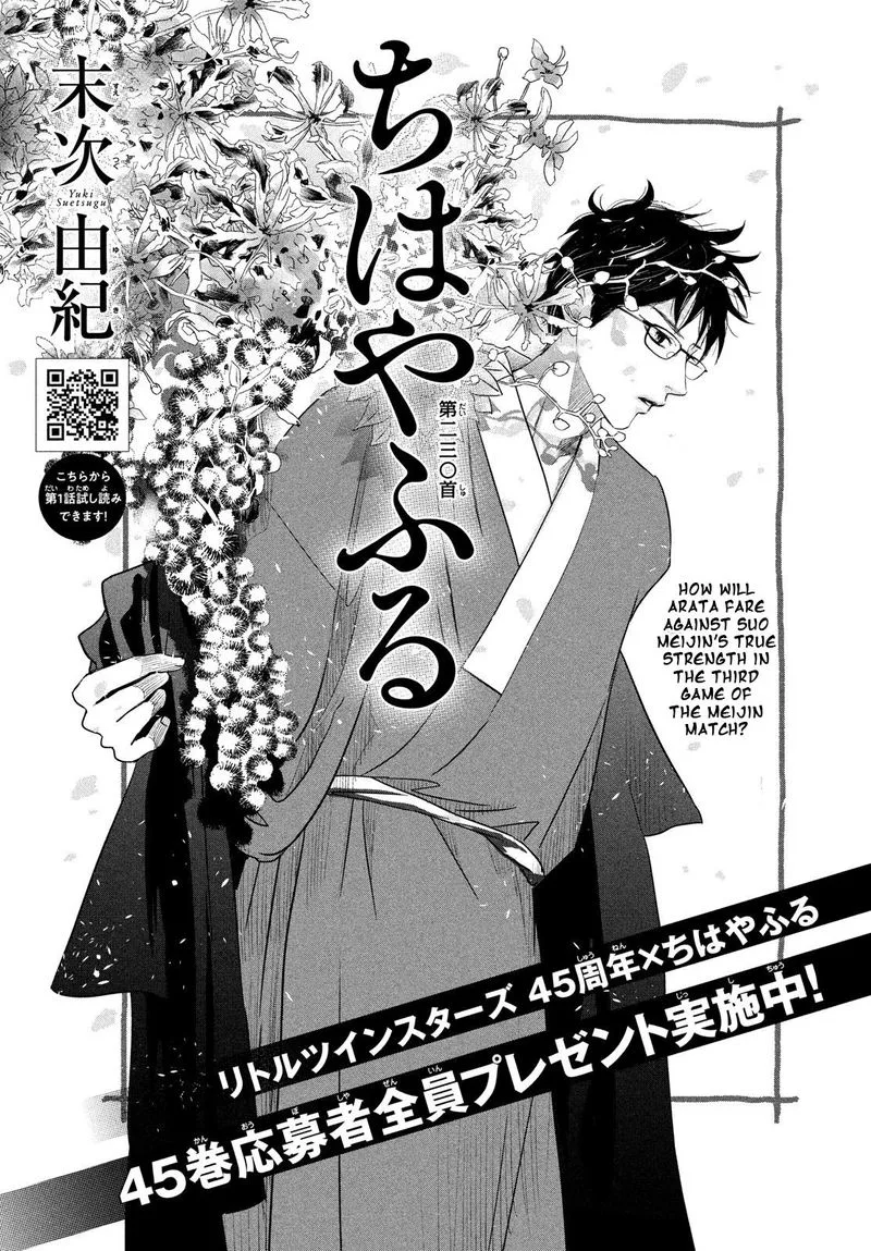 Chihayafuru Chapter 230 page 2