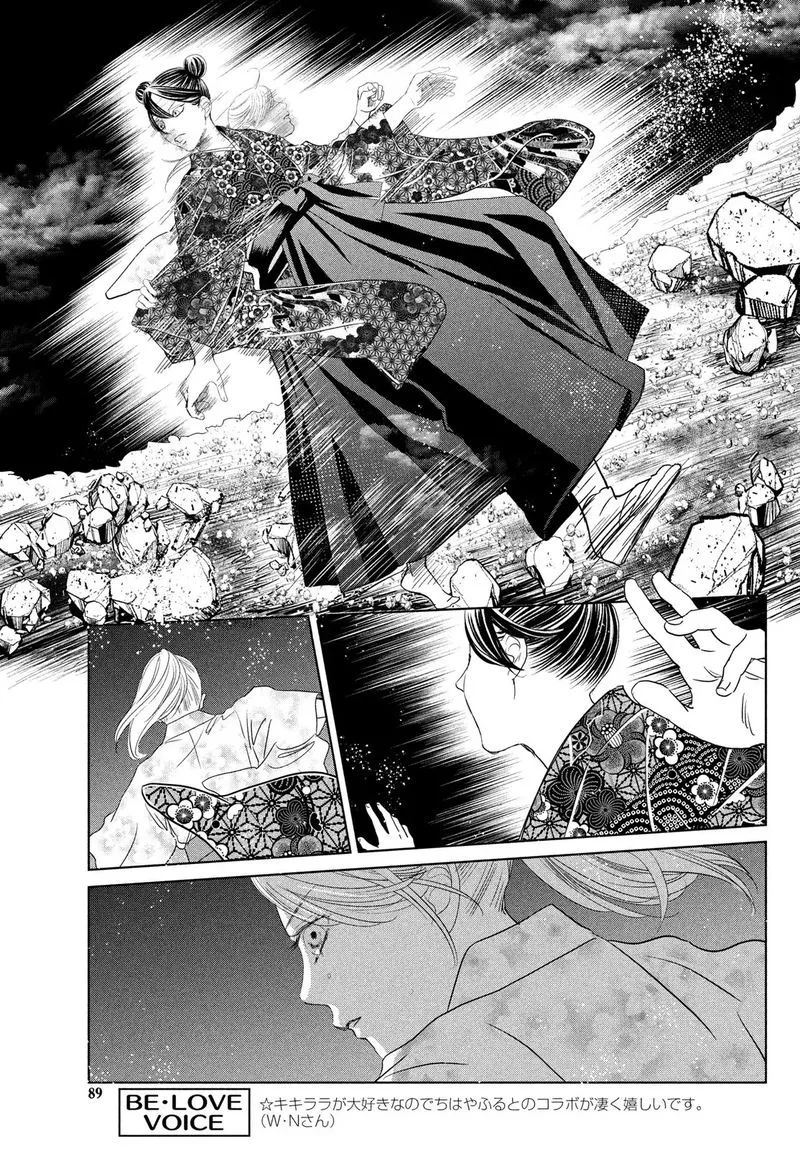 Chihayafuru Chapter 231 page 7