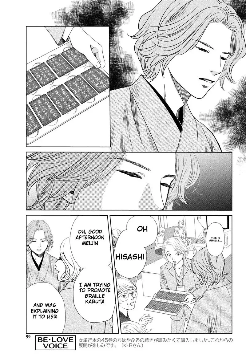 Chihayafuru Chapter 231 page 17