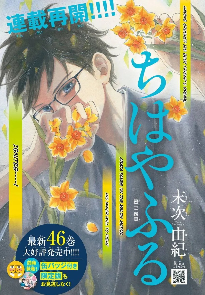 Chihayafuru Chapter 234 page 2