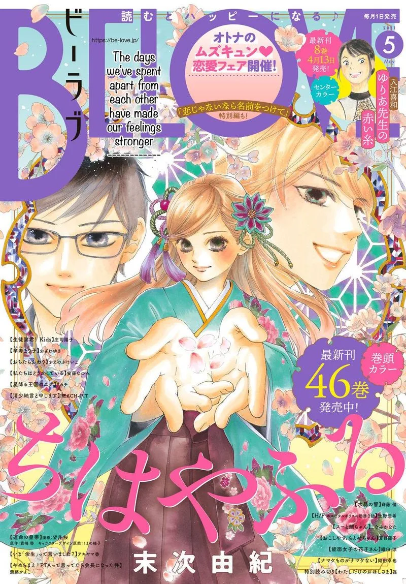 Chihayafuru Chapter 234 page 1