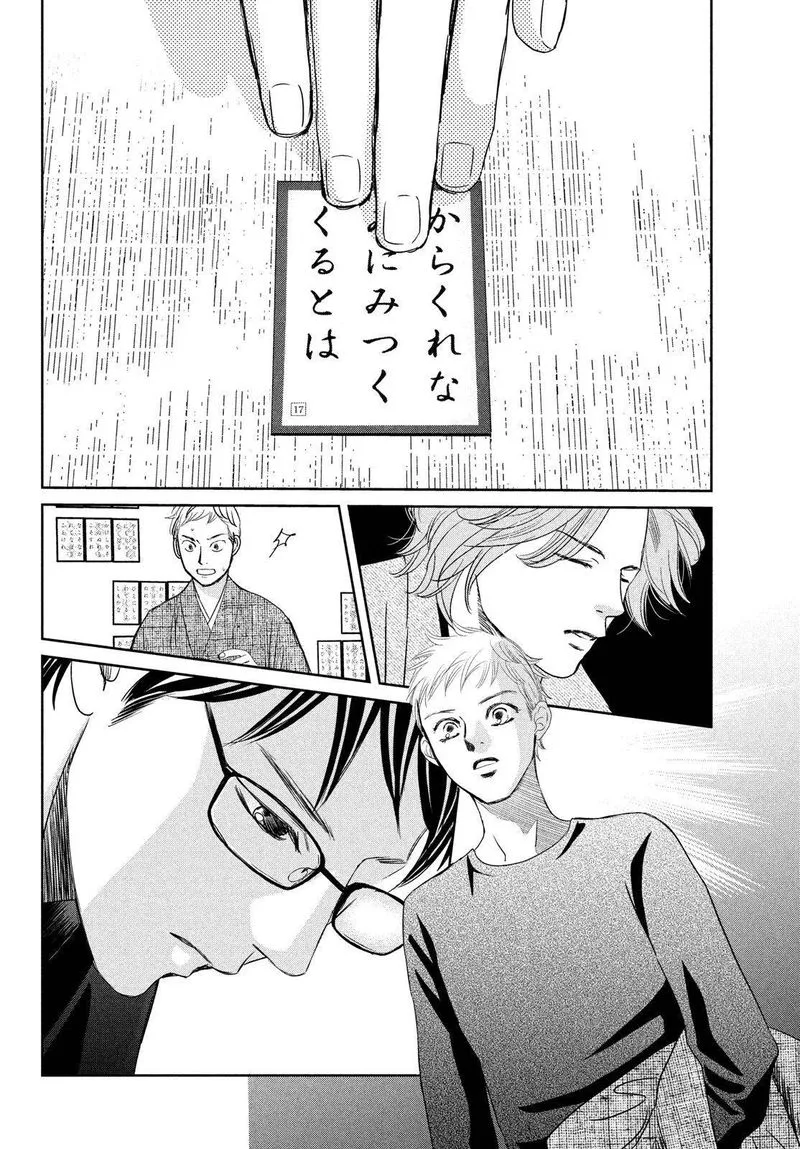 Chihayafuru Chapter 235 page 11