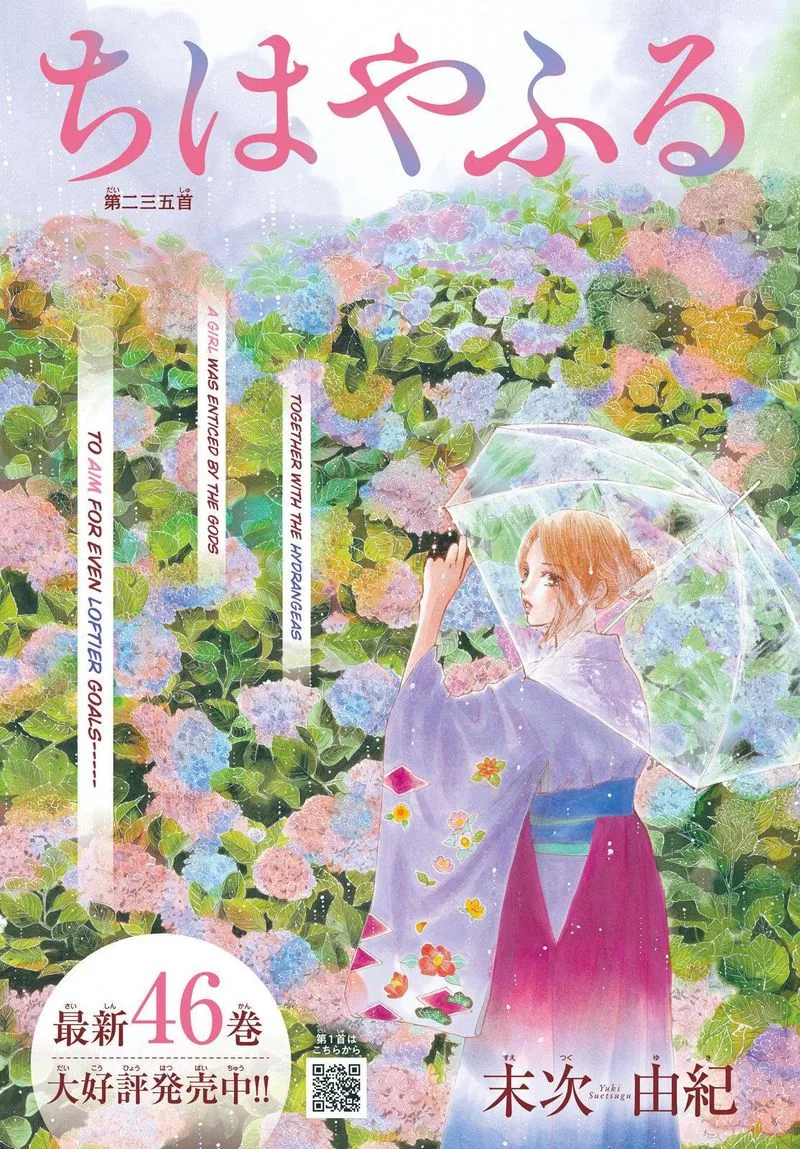 Chihayafuru Chapter 235 page 1