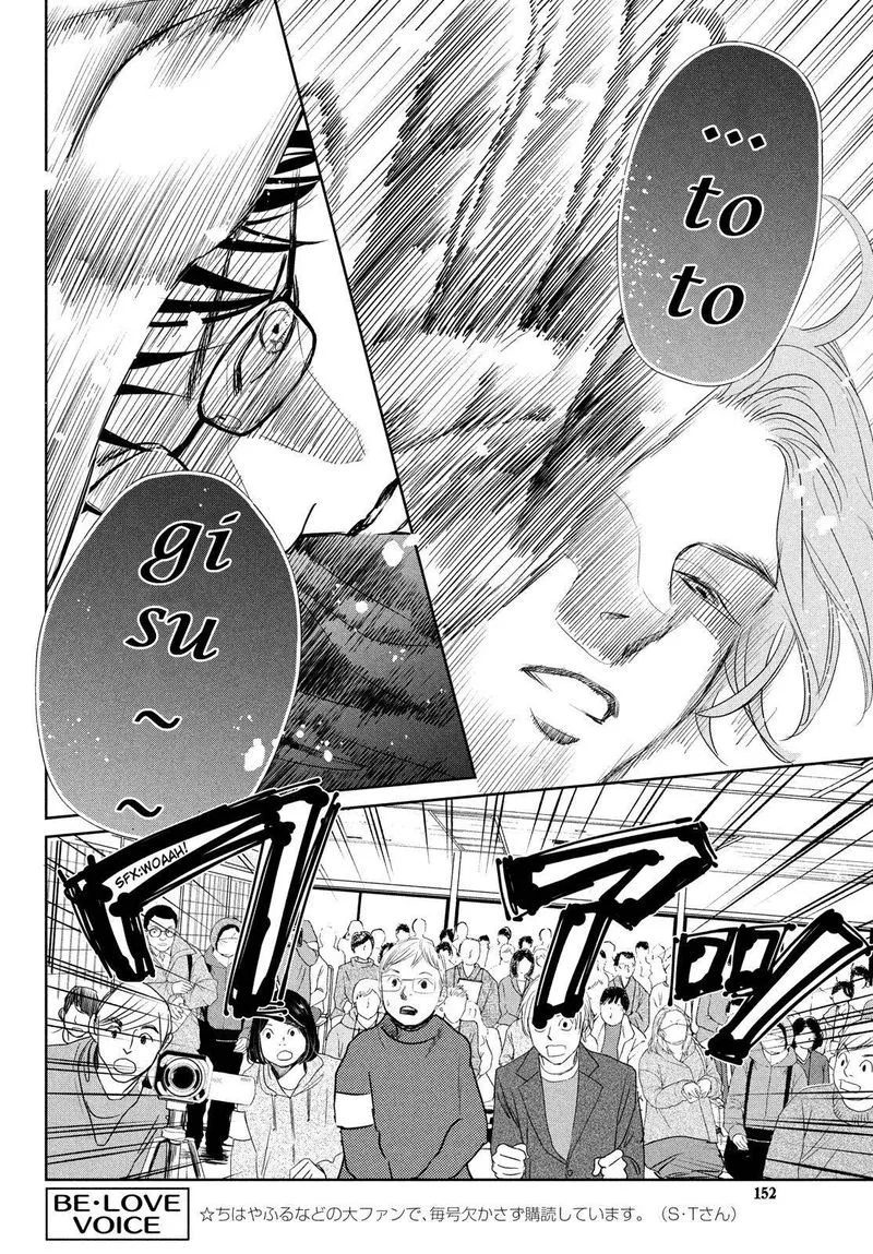 Chihayafuru Chapter 235 page 18