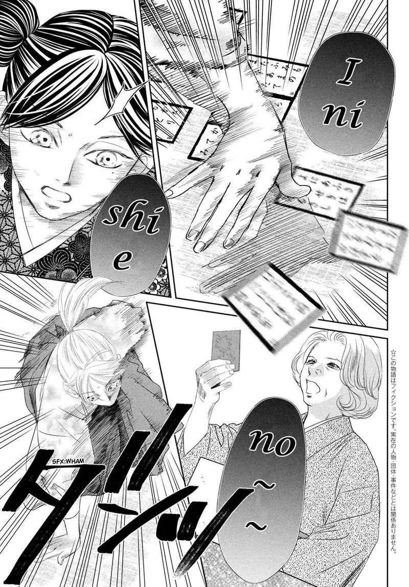Chihayafuru Chapter 235 page 4