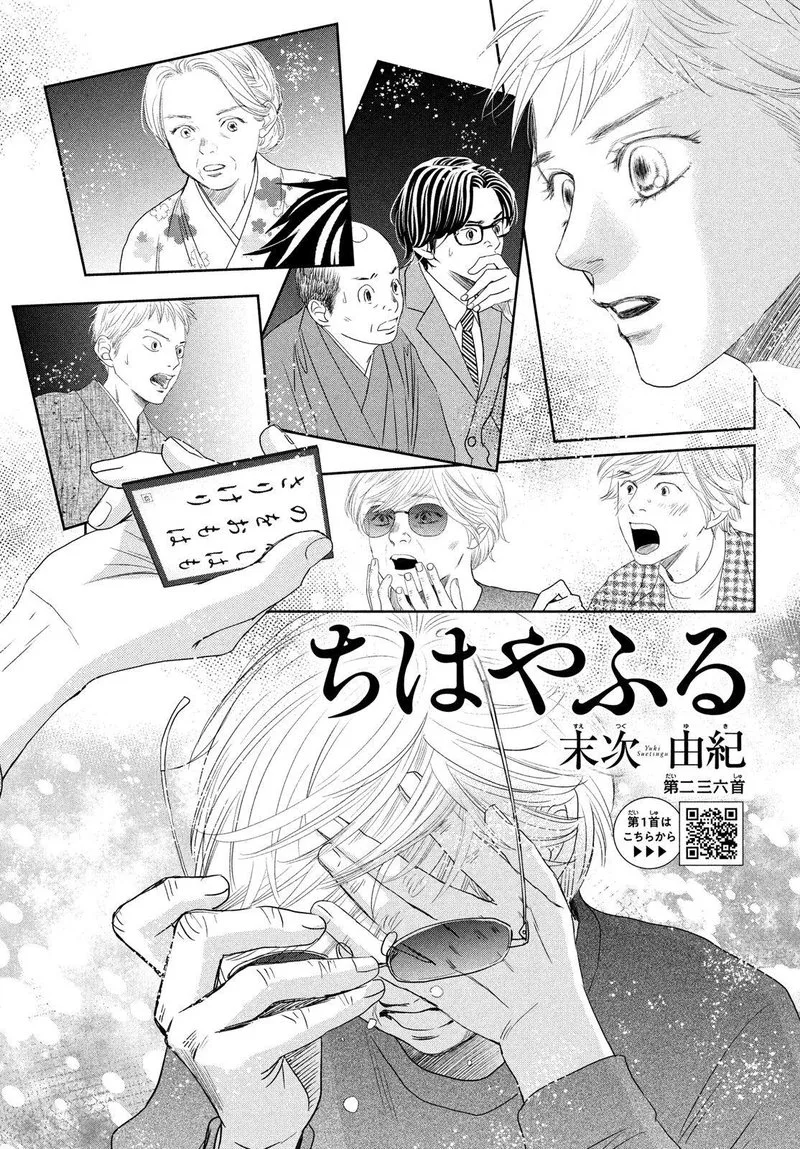 Chihayafuru Chapter 236 page 1