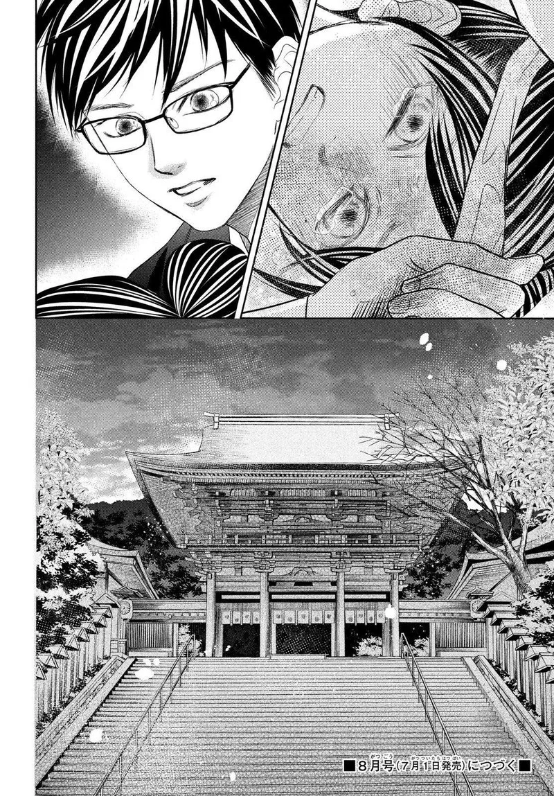 Chihayafuru Chapter 236 page 38
