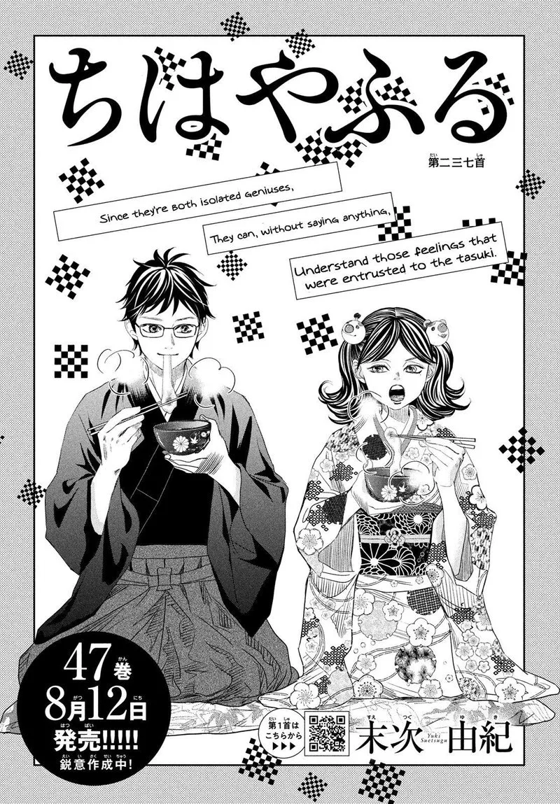 Chihayafuru Chapter 237 page 1