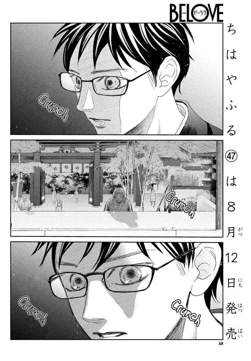 Chihayafuru Chapter 237 page 20