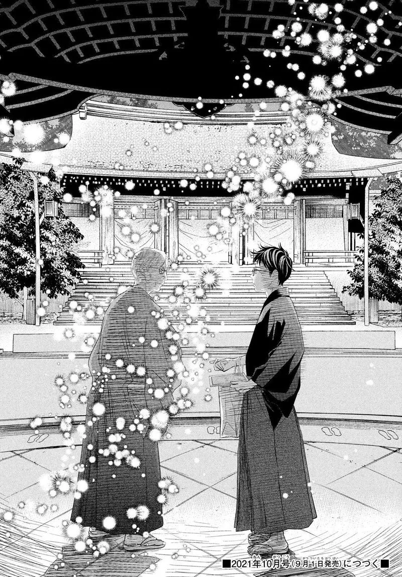 Chihayafuru Chapter 237 page 39
