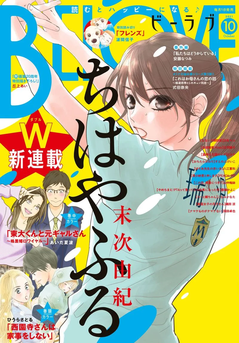 Chihayafuru Chapter 238 page 1