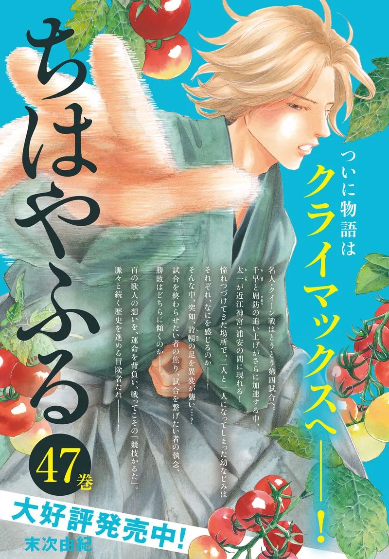 Chihayafuru Chapter 238 page 42