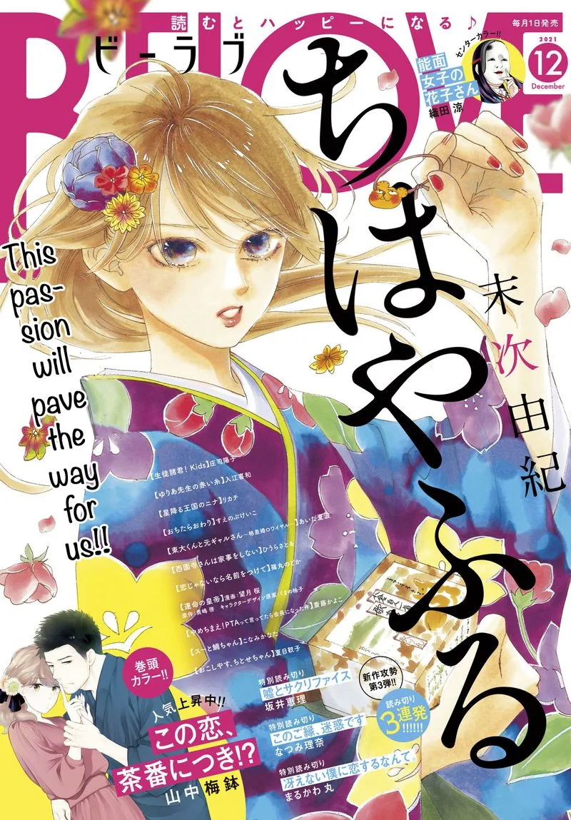 Chihayafuru Chapter 239 page 1