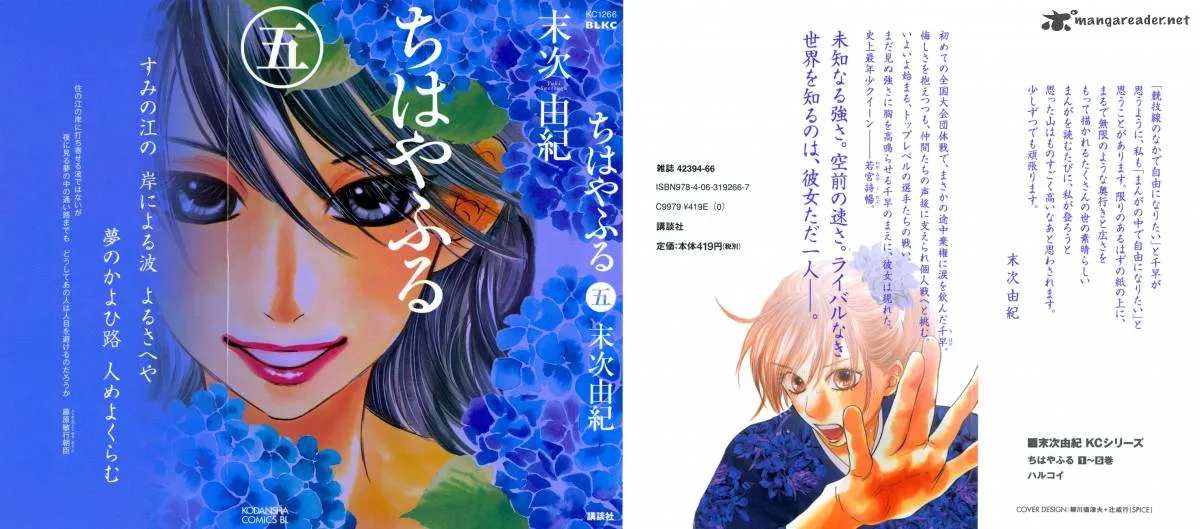 Chihayafuru Chapter 24 page 1