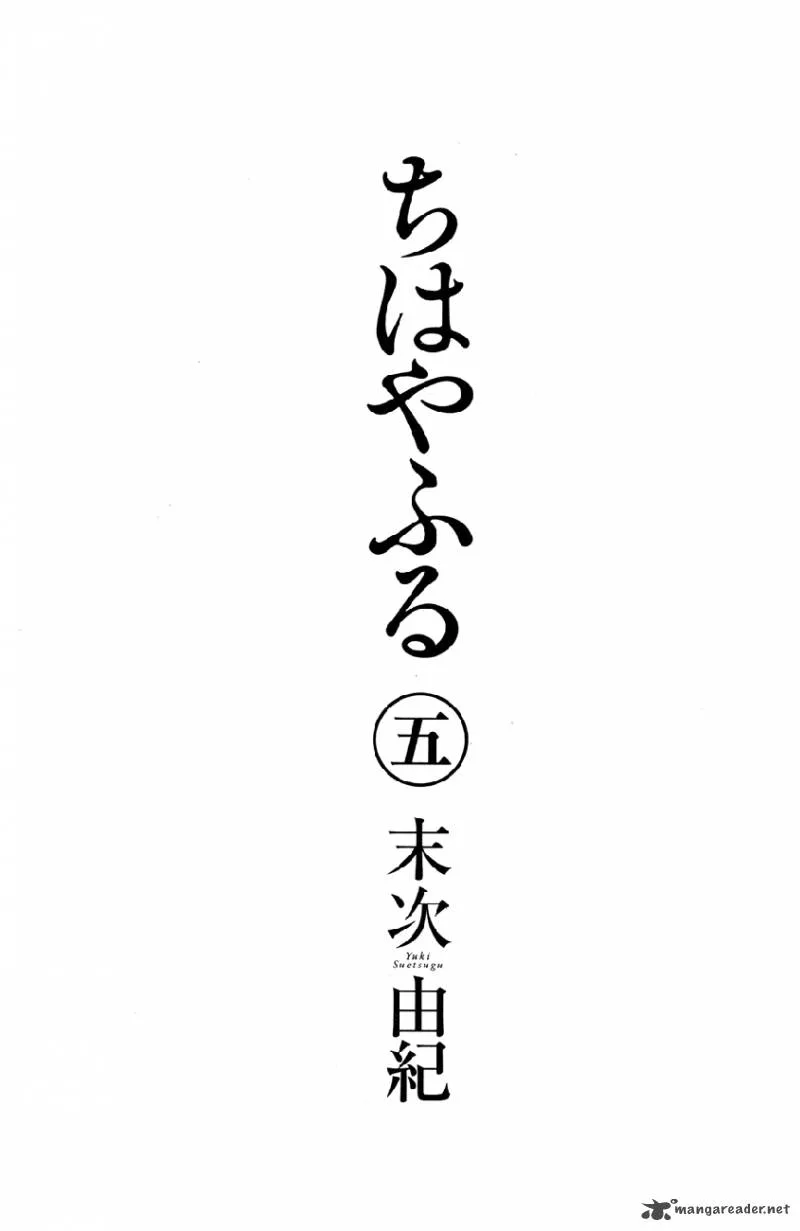 Chihayafuru Chapter 24 page 3