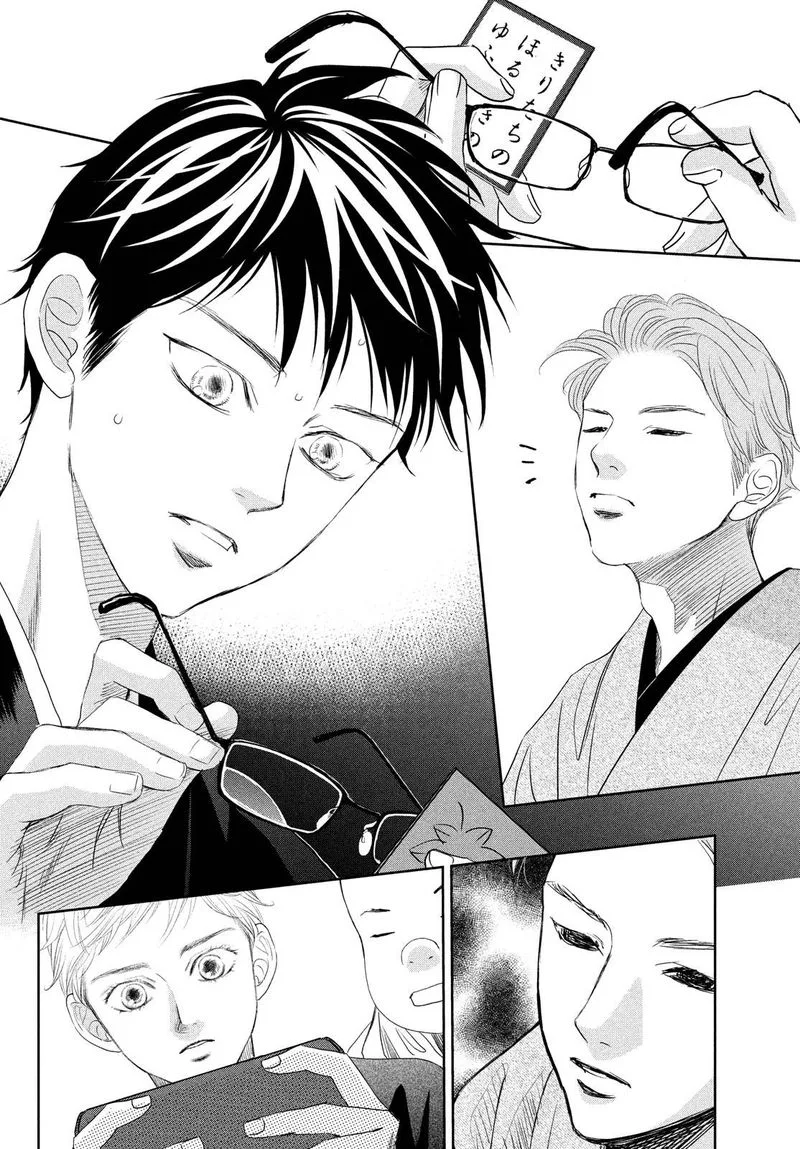 Chihayafuru Chapter 241 page 5