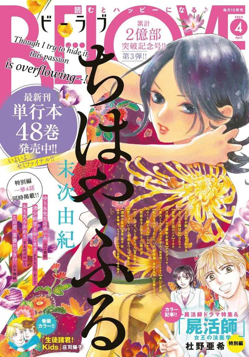 Chihayafuru Chapter 243 page 1