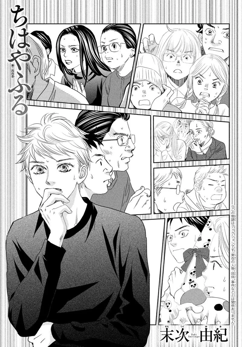 Chihayafuru Chapter 244 page 1