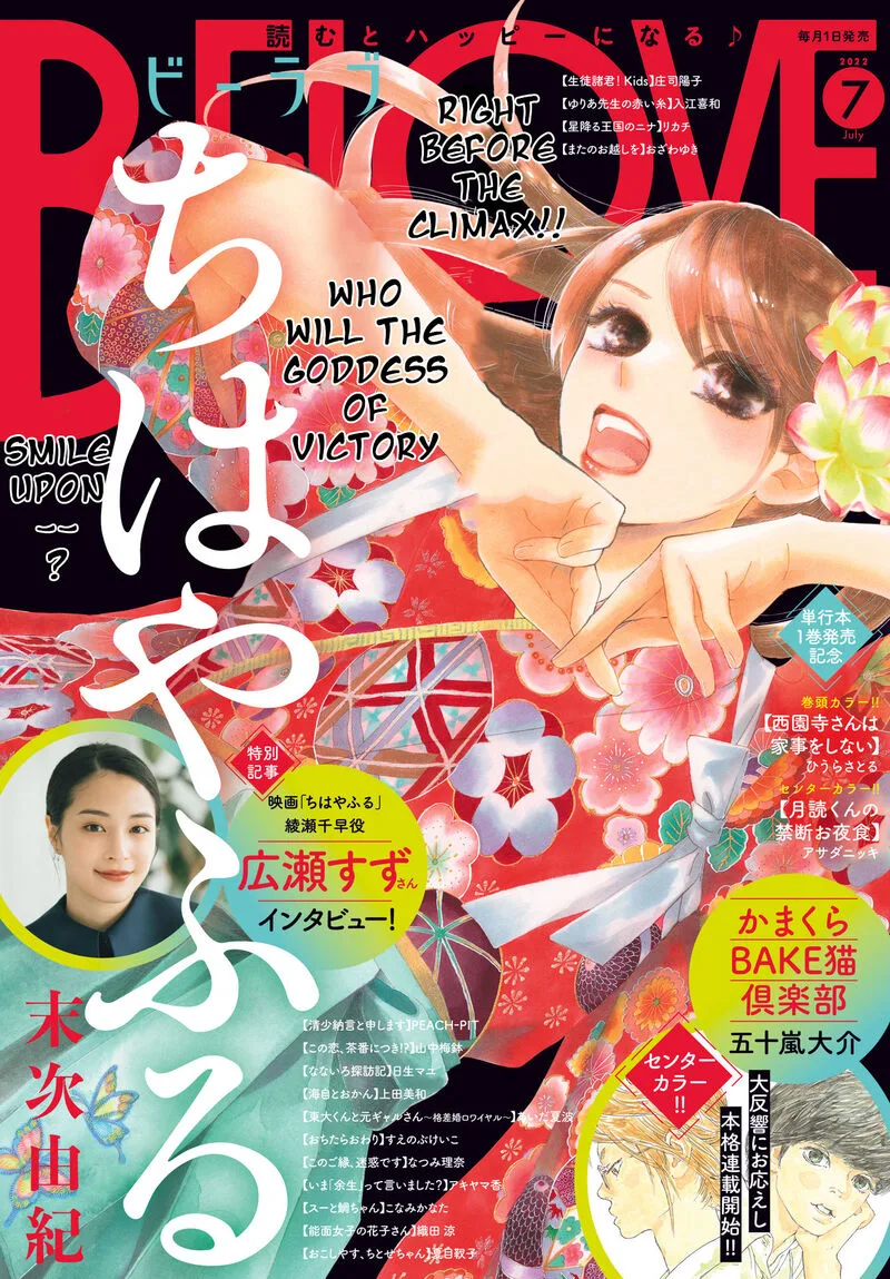 Chihayafuru Chapter 245 page 1