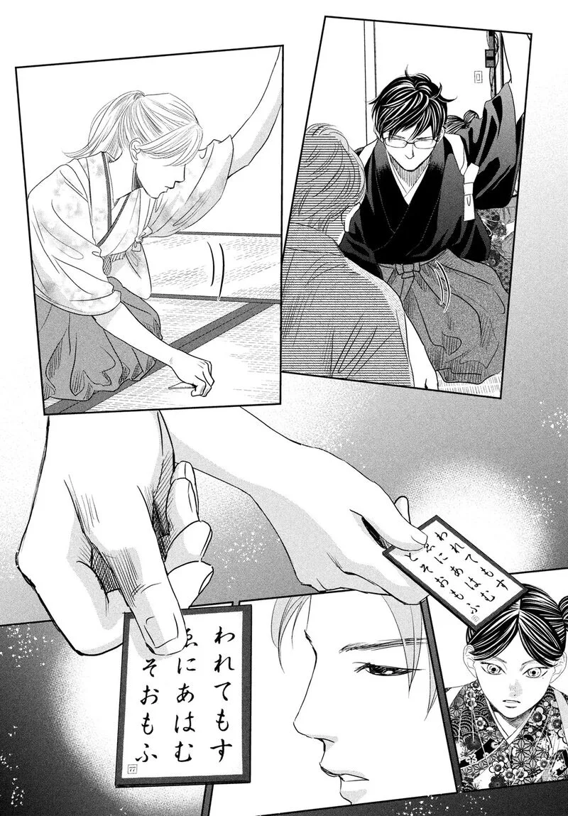 Chihayafuru Chapter 246 page 20