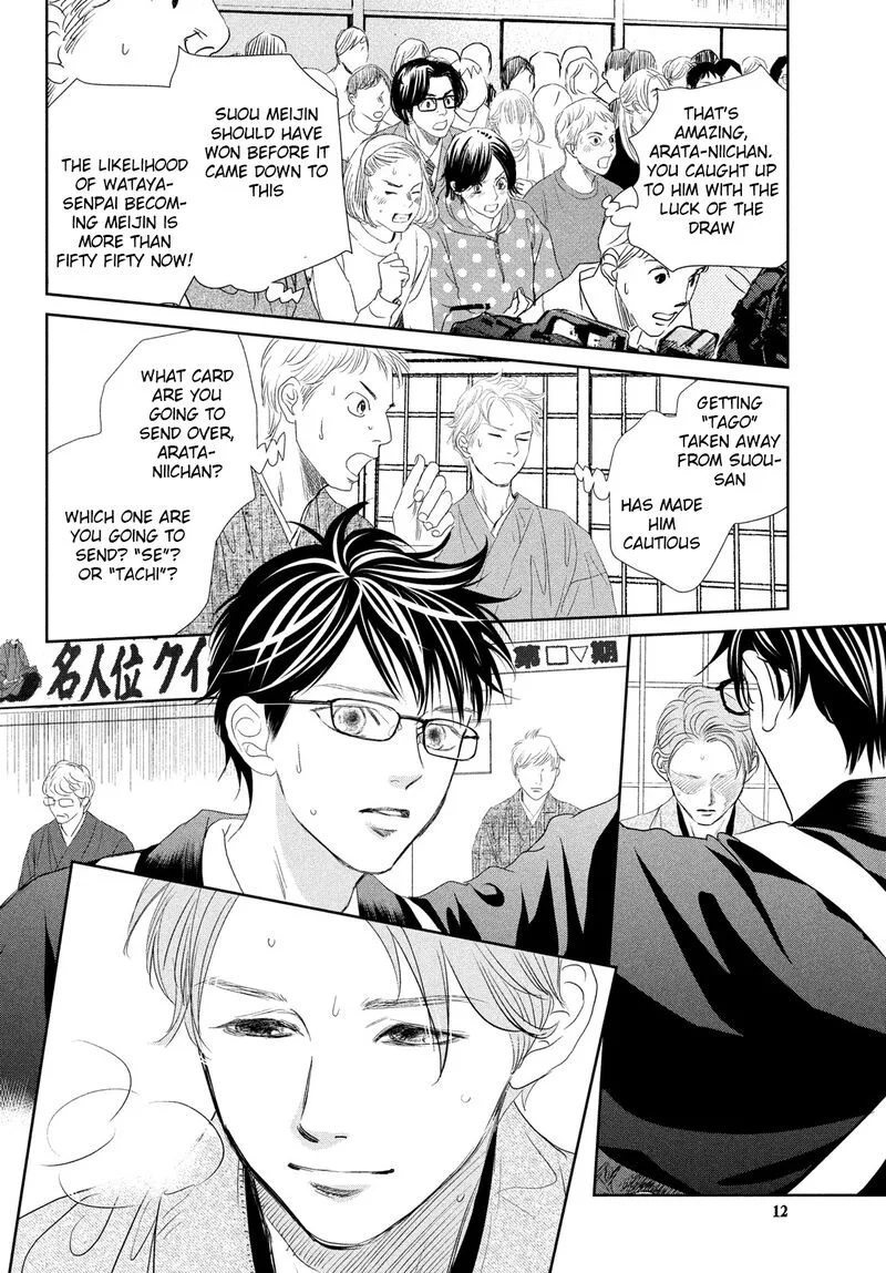 Chihayafuru Chapter 246 page 7