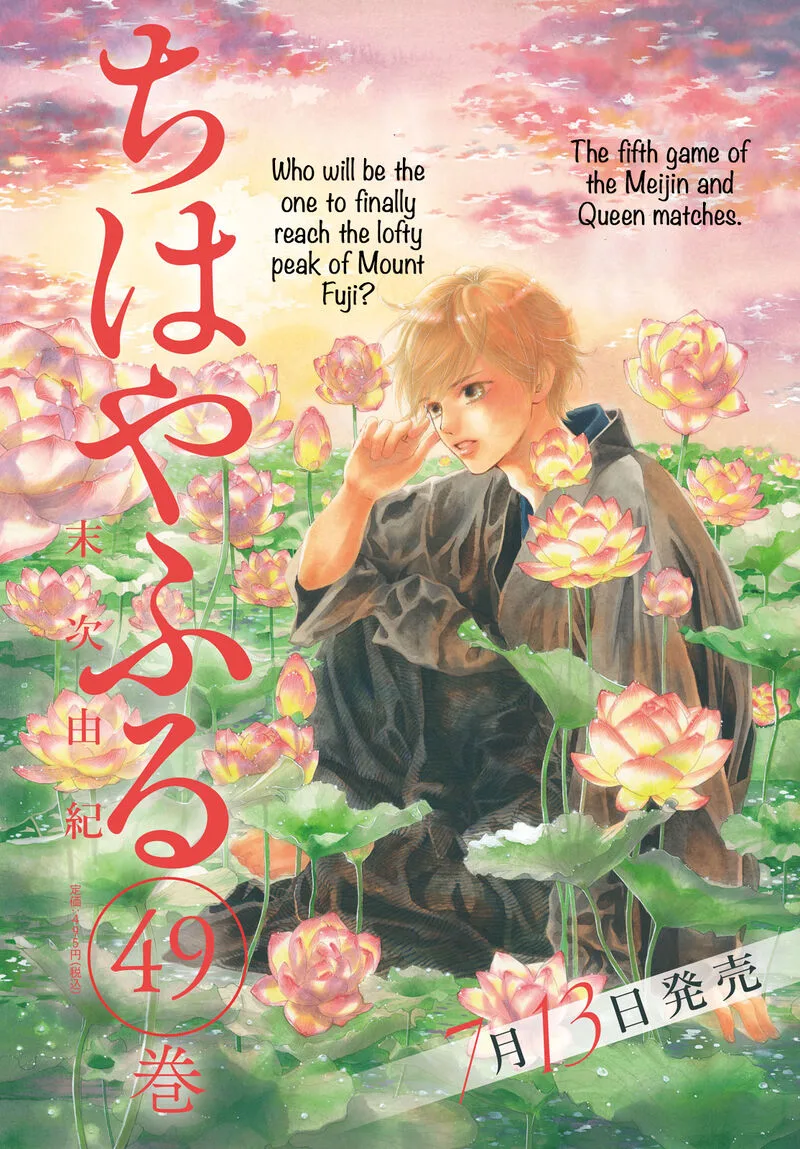 Chihayafuru Chapter 246 page 1