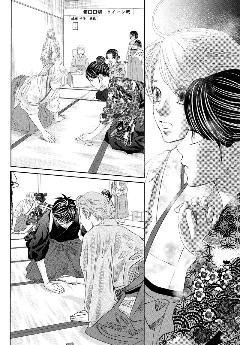 Chihayafuru Chapter 246 page 38