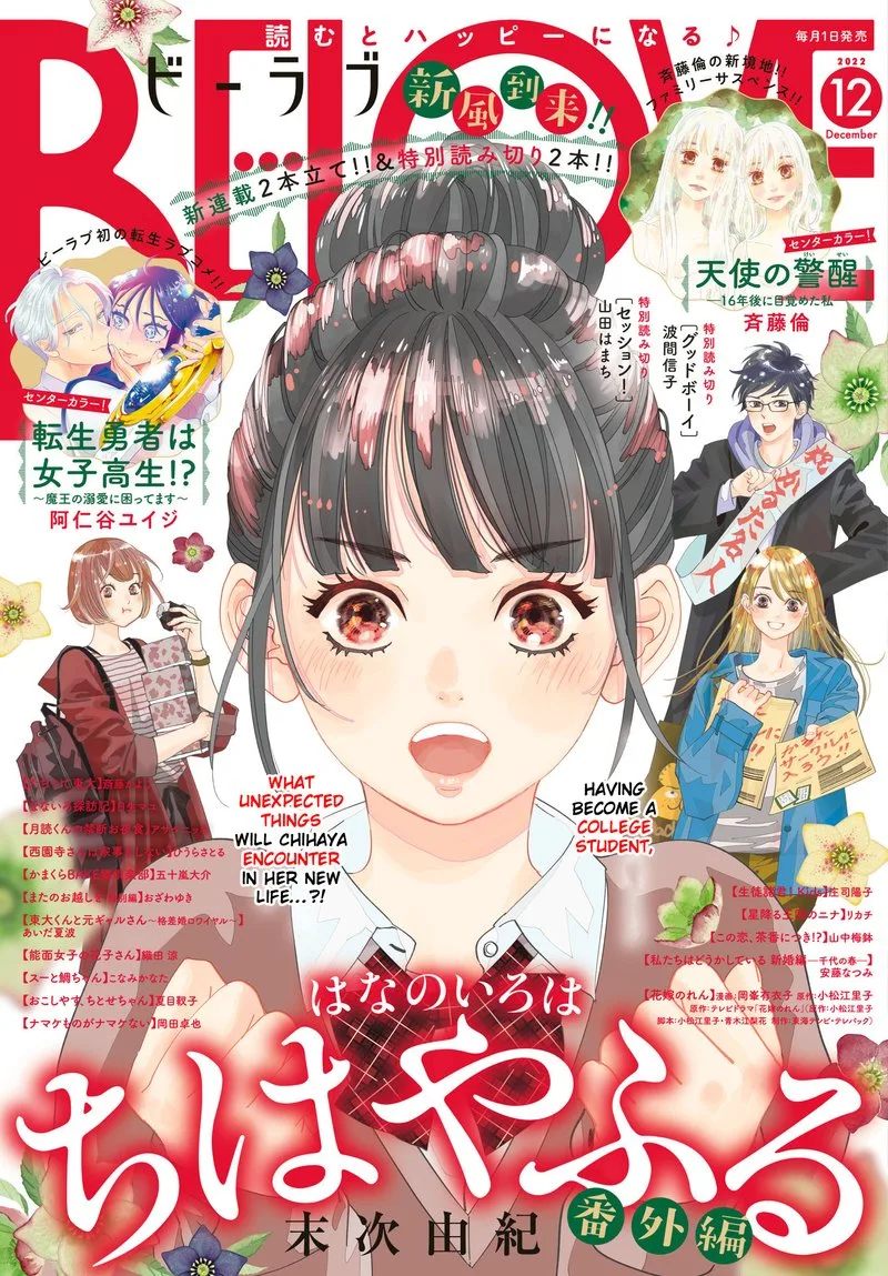 Chihayafuru Chapter 247.5 page 1