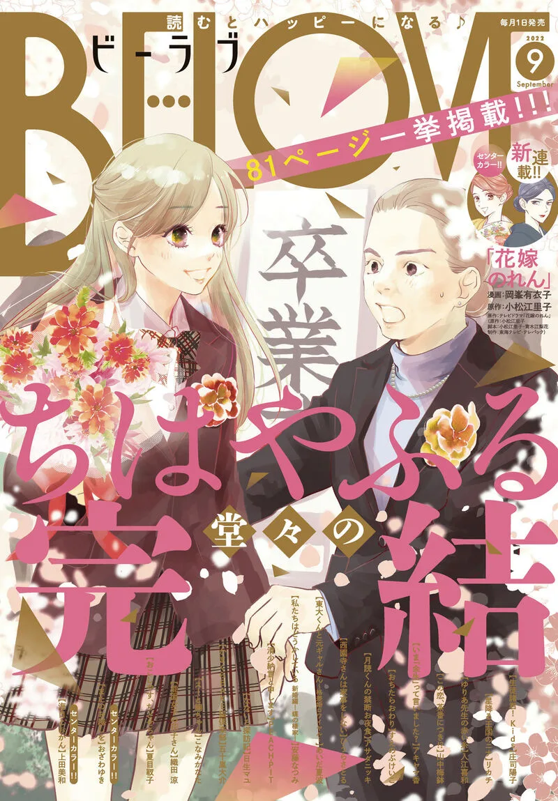 Chihayafuru Chapter 247 page 1