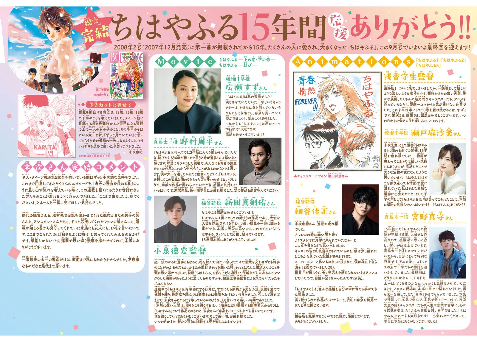 Chihayafuru Chapter 247 page 3