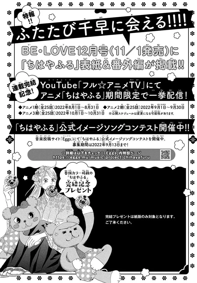 Chihayafuru Chapter 247 page 81