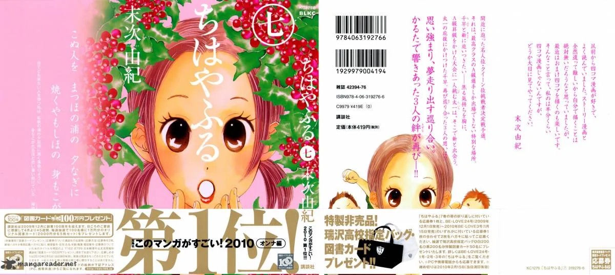 Chihayafuru Chapter 36 page 1