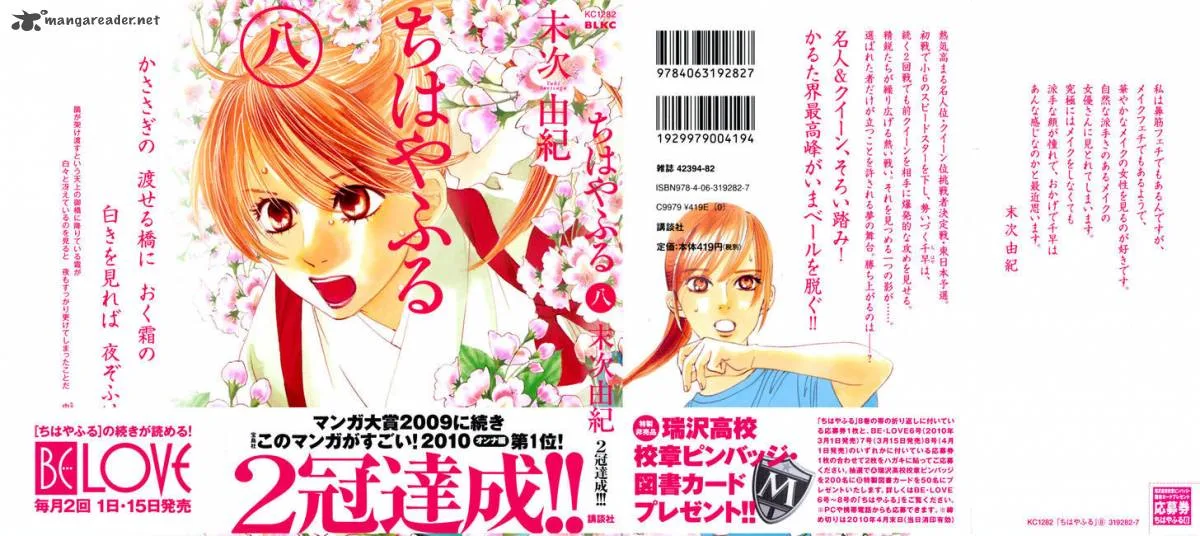 Chihayafuru Chapter 42 page 1