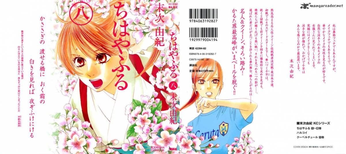 Chihayafuru Chapter 42 page 4