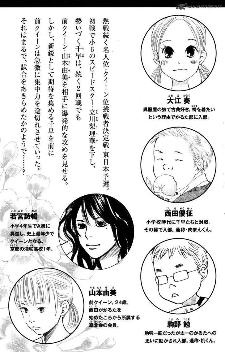 Chihayafuru Chapter 42 page 8