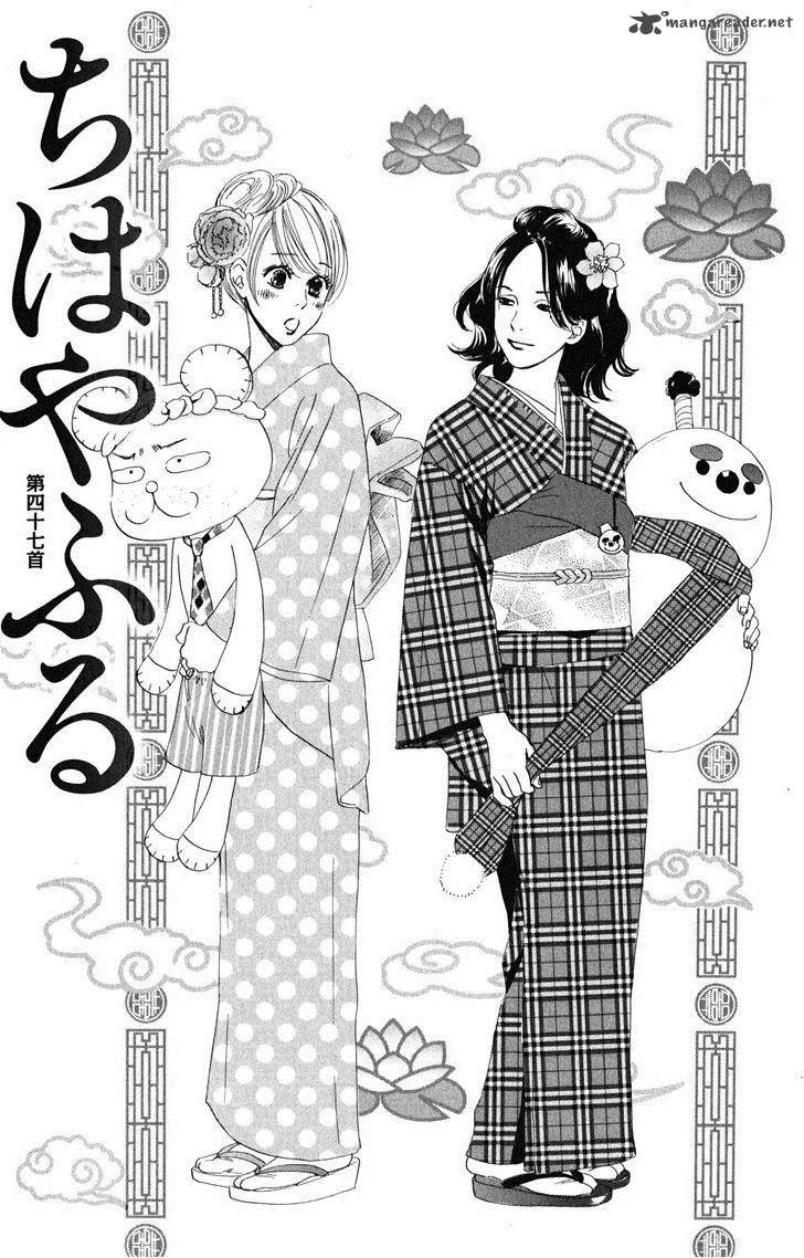 Chihayafuru Chapter 47 page 4