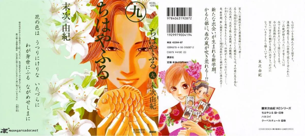 Chihayafuru Chapter 48 page 2