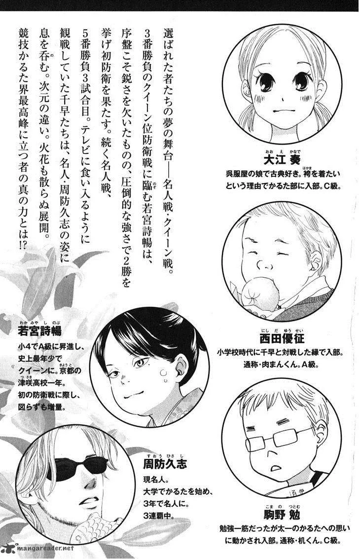 Chihayafuru Chapter 48 page 7