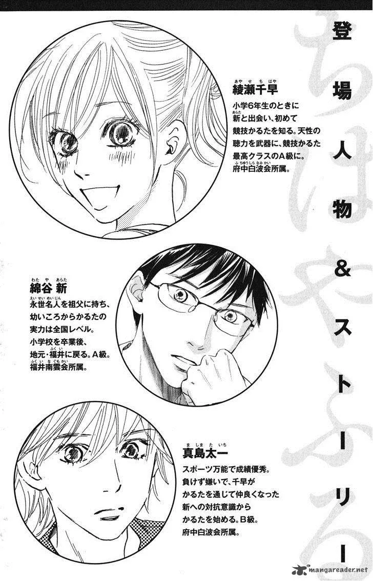 Chihayafuru Chapter 48 page 6